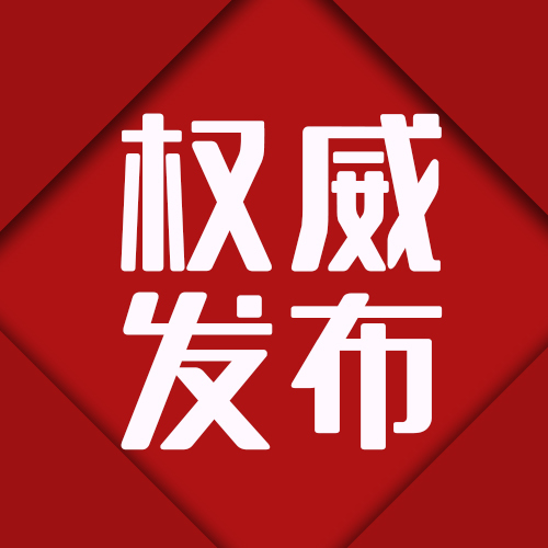 全国政协十四届三次会议新闻发布会在京举行