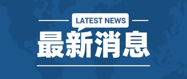 人工耳蜗集采中选结果本月起执行20万元降至5万元凯发国际首页入口官网